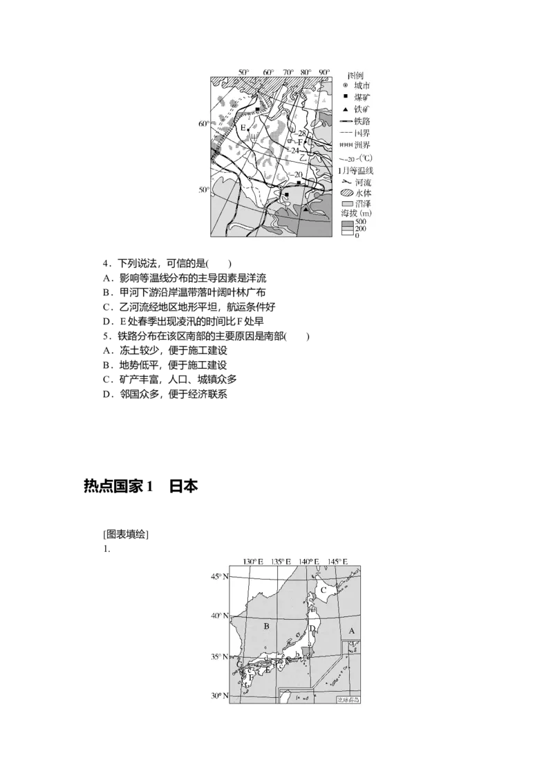 2025届高中地理人教版一轮复习第83课时导学案：日本　印度　俄罗斯_9.2025地理总复习_2025年新高考资料_一轮复习_人教版2025届高中地理一轮复习知识梳理(课件+导学案+练习)