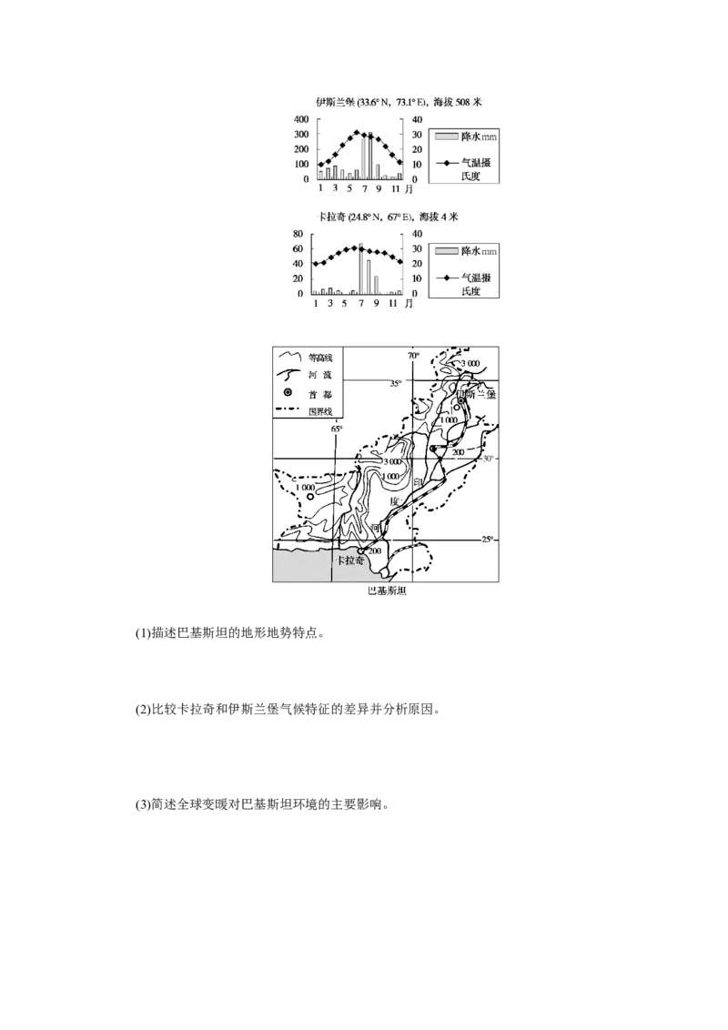 专练75　_9.2025地理总复习_2023年新高考复习资料_专项复习_2023《微专题&middot;小练习》&middot;地理&middot;新教材&middot;XL-9