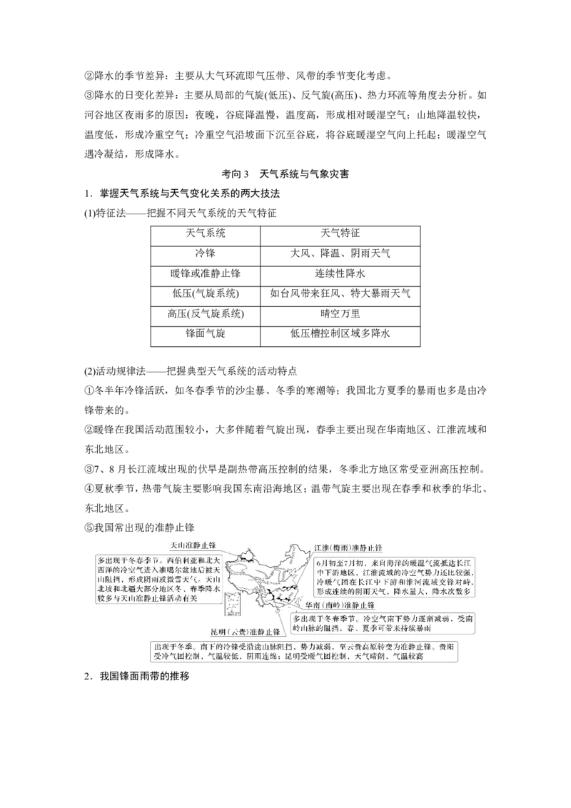 2025年高考地理二轮复习配套讲义通用版大单元2　大气的运动_9.2025地理总复习_2025年新高考资料_二轮复习_2025年高考地理二轮复习配套讲义通用版（解析版）