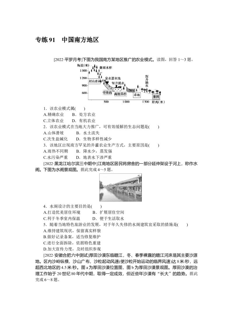 专练91　_9.2025地理总复习_2023年新高考复习资料_专项复习_2023《微专题&middot;小练习》&middot;地理&middot;新教材&middot;XL-9