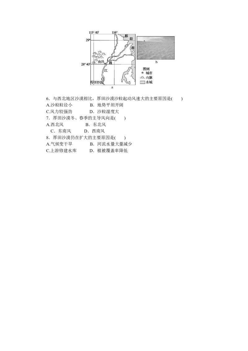 专练91　_9.2025地理总复习_2023年新高考复习资料_专项复习_2023《微专题&middot;小练习》&middot;地理&middot;新教材&middot;XL-9