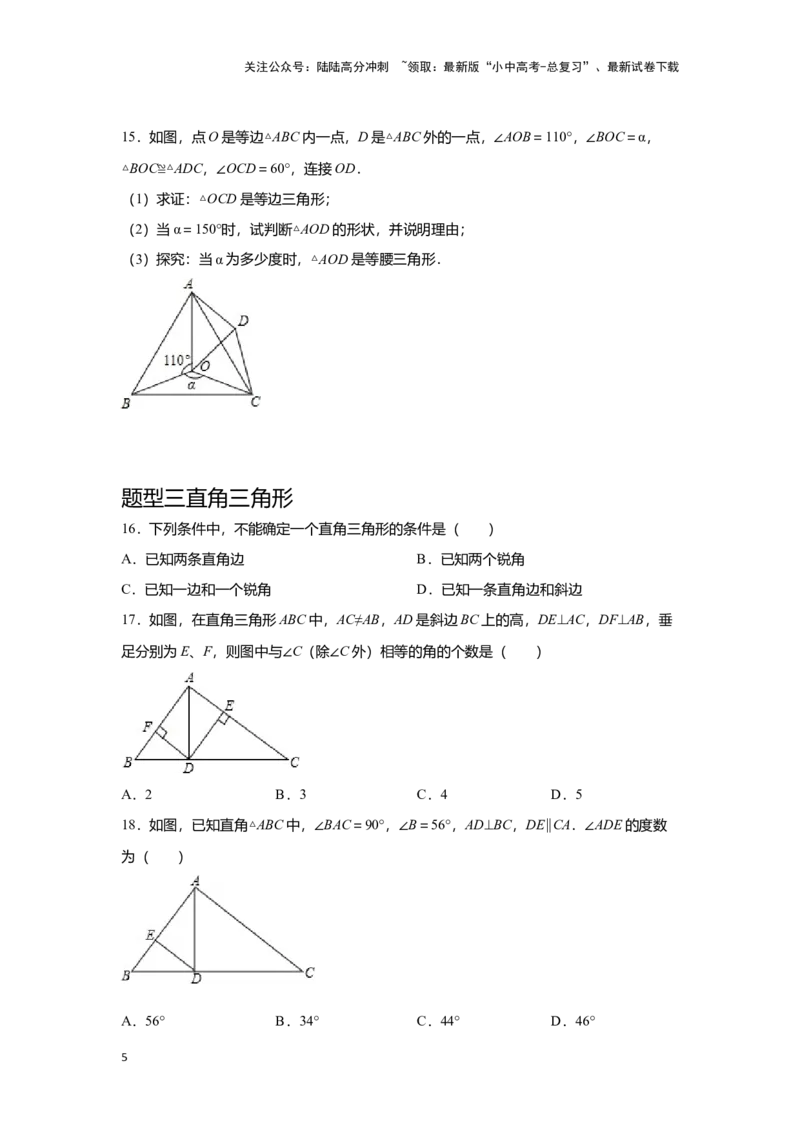 第三讲特殊三角形及其性质(含解直角三角形)（题型突破+专题精练）（原卷版）_02中考总复习（2026版更新中）_02-数学-中考总复习_2024年中考复习资料_一轮复习资料_第四章三角形