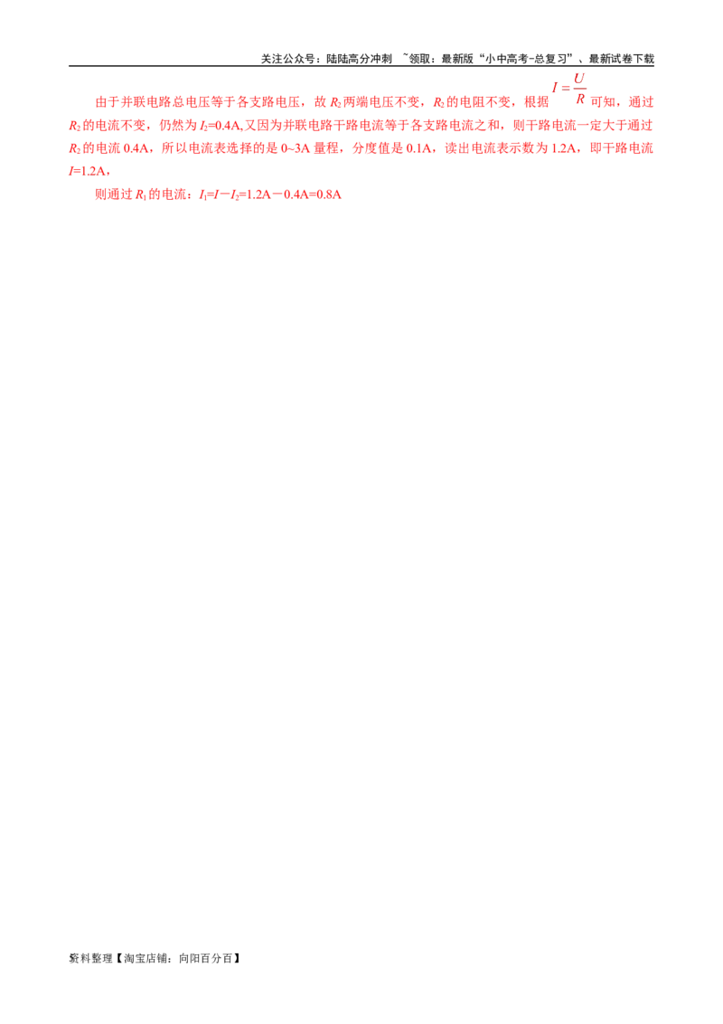 表格法巧解并联动态电路的计算_02中考总复习（2026版更新中）_04-物理-中考总复习_2024年中考复习资料_专项复习资料_2024年中考物理复习辅导系列_❤更新专项复习
