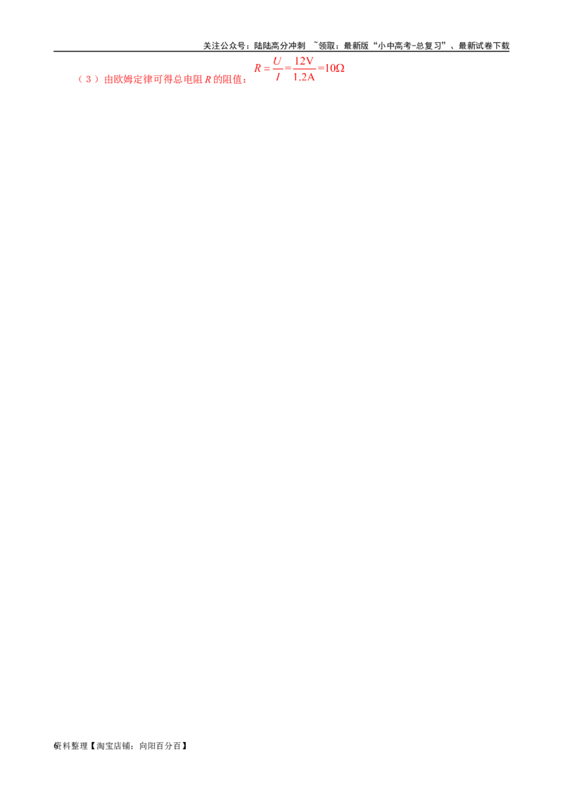 表格法巧解并联动态电路的计算_02中考总复习（2026版更新中）_04-物理-中考总复习_2024年中考复习资料_专项复习资料_2024年中考物理复习辅导系列_❤更新专项复习