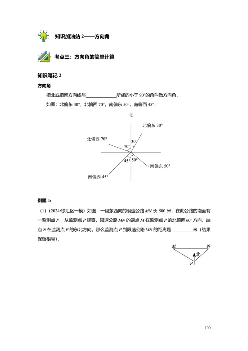L9暑假（M）志高自习室小组课任务册2025版_初中资料合集_2025年秋初中《789年级暑假数学讲义》含6升7衔接（学生+教师版）上海专版_初三_志高_学生整合版PDF