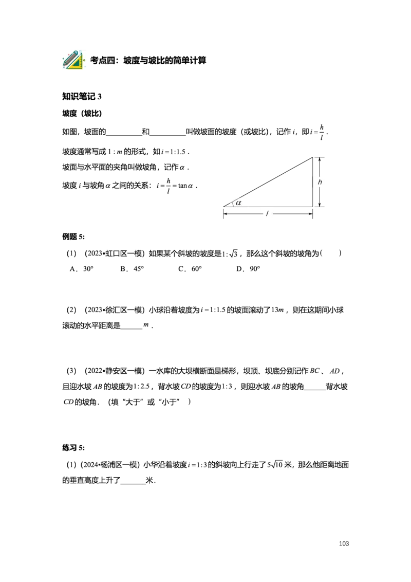 L9暑假（M）志高自习室小组课任务册2025版_初中资料合集_2025年秋初中《789年级暑假数学讲义》含6升7衔接（学生+教师版）上海专版_初三_志高_学生整合版PDF