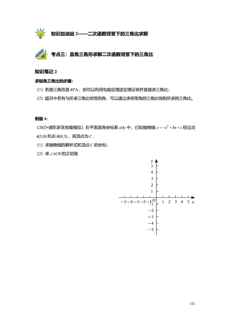 L9暑假（M）志高自习室小组课任务册2025版_初中资料合集_2025年秋初中《789年级暑假数学讲义》含6升7衔接（学生+教师版）上海专版_初三_志高_学生整合版PDF