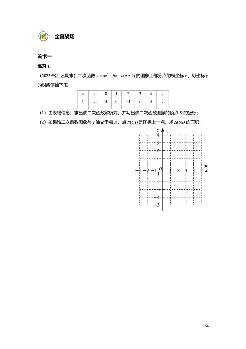L9暑假（M）志高自习室小组课任务册2025版_初中资料合集_2025年秋初中《789年级暑假数学讲义》含6升7衔接（学生+教师版）上海专版_初三_志高_学生整合版PDF