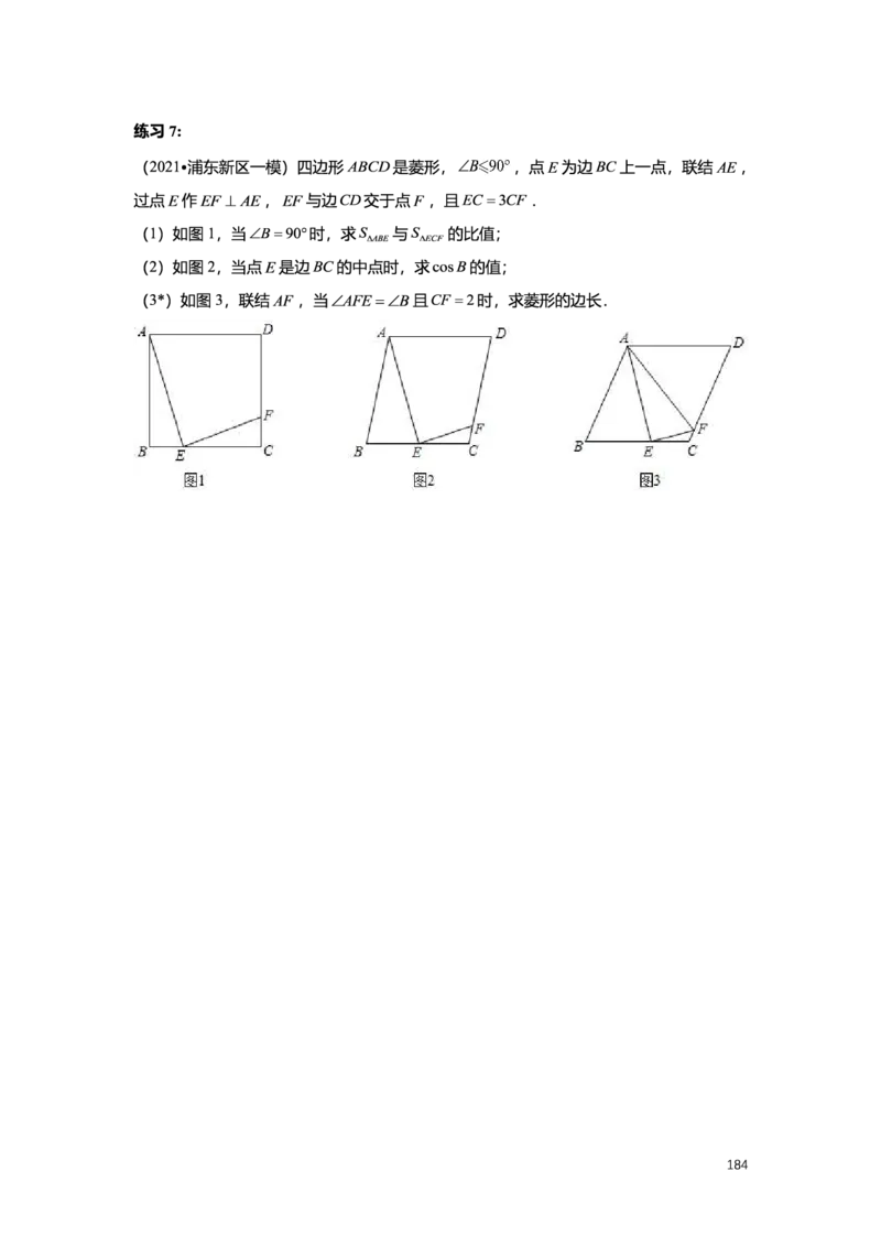 L9暑假（M）志高自习室小组课任务册2025版_初中资料合集_2025年秋初中《789年级暑假数学讲义》含6升7衔接（学生+教师版）上海专版_初三_志高_学生整合版PDF