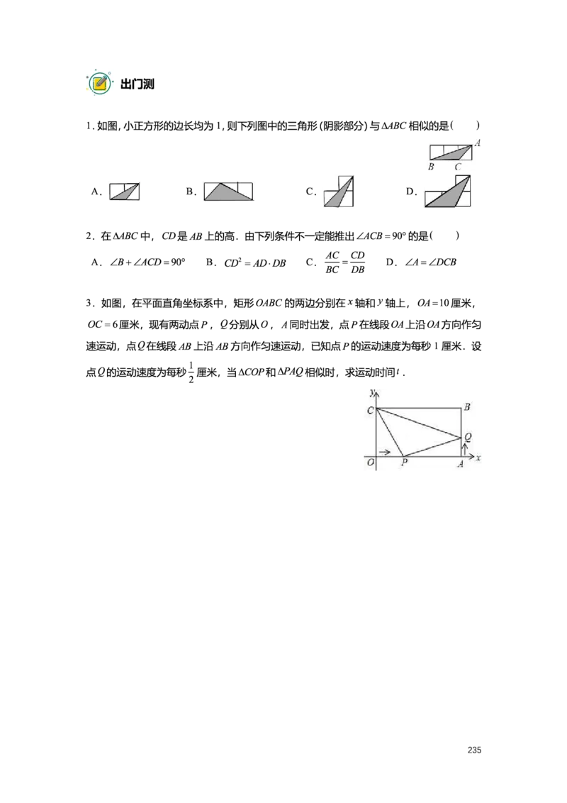 L9暑假（M）志高自习室小组课任务册2025版_初中资料合集_2025年秋初中《789年级暑假数学讲义》含6升7衔接（学生+教师版）上海专版_初三_志高_学生整合版PDF