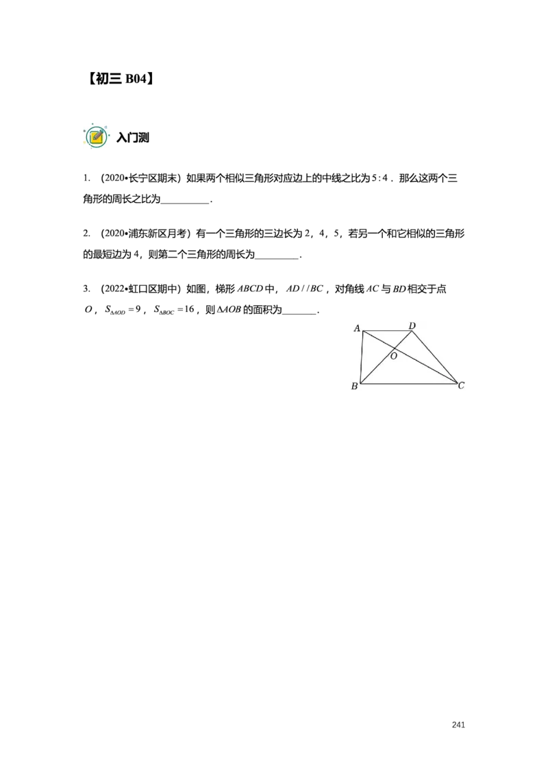 L9暑假（M）志高自习室小组课任务册2025版_初中资料合集_2025年秋初中《789年级暑假数学讲义》含6升7衔接（学生+教师版）上海专版_初三_志高_学生整合版PDF