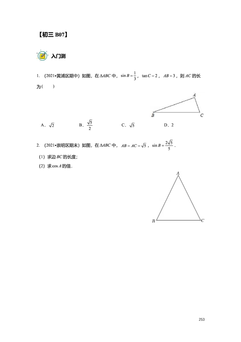 L9暑假（M）志高自习室小组课任务册2025版_初中资料合集_2025年秋初中《789年级暑假数学讲义》含6升7衔接（学生+教师版）上海专版_初三_志高_学生整合版PDF