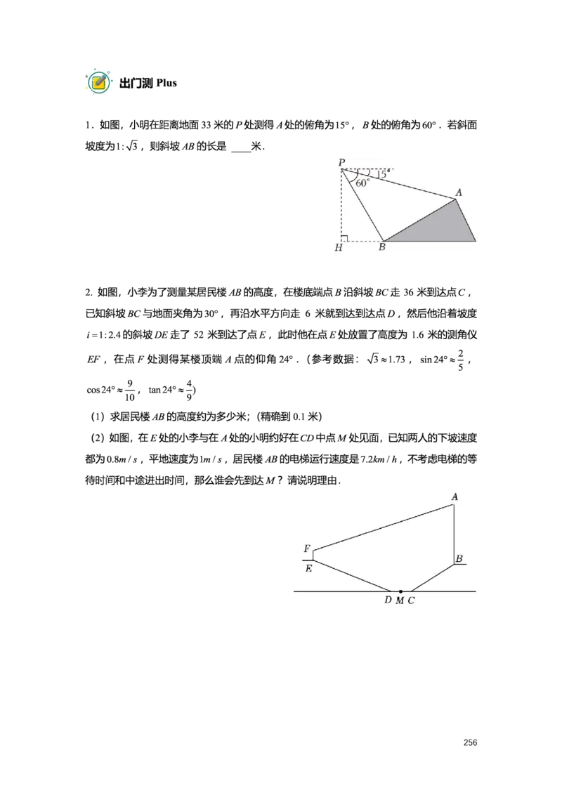 L9暑假（M）志高自习室小组课任务册2025版_初中资料合集_2025年秋初中《789年级暑假数学讲义》含6升7衔接（学生+教师版）上海专版_初三_志高_学生整合版PDF