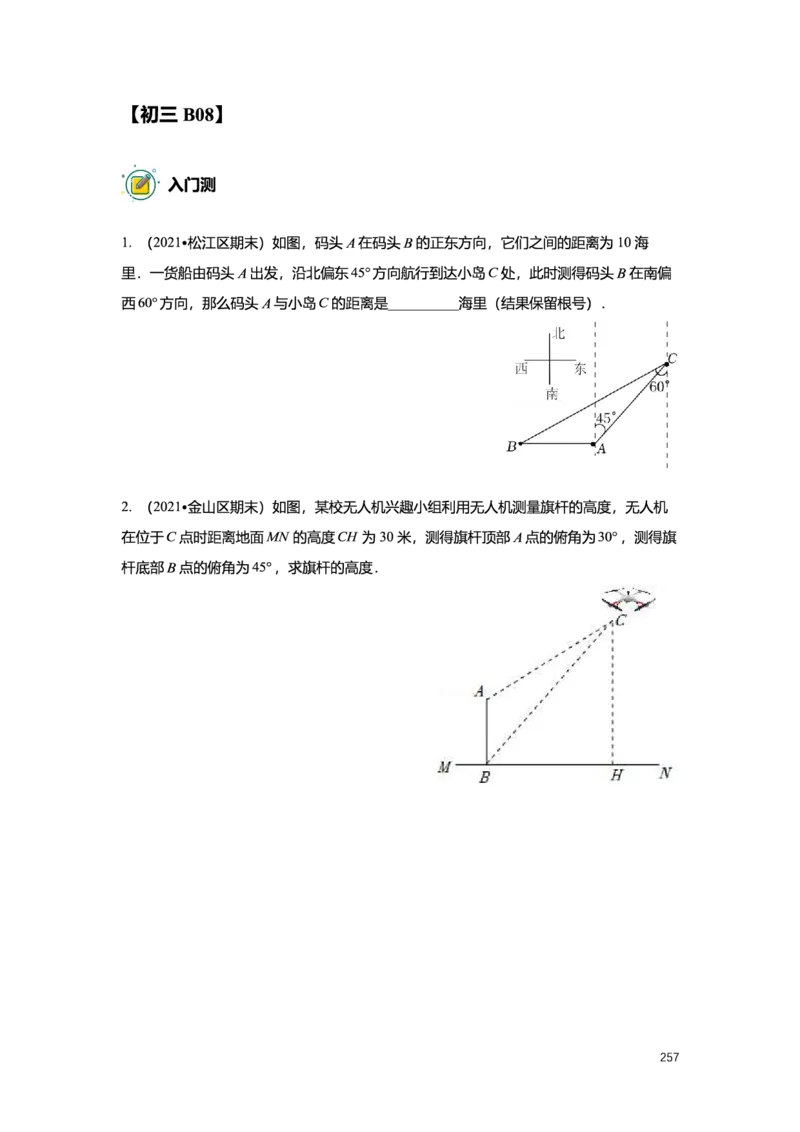 L9暑假（M）志高自习室小组课任务册2025版_初中资料合集_2025年秋初中《789年级暑假数学讲义》含6升7衔接（学生+教师版）上海专版_初三_志高_学生整合版PDF