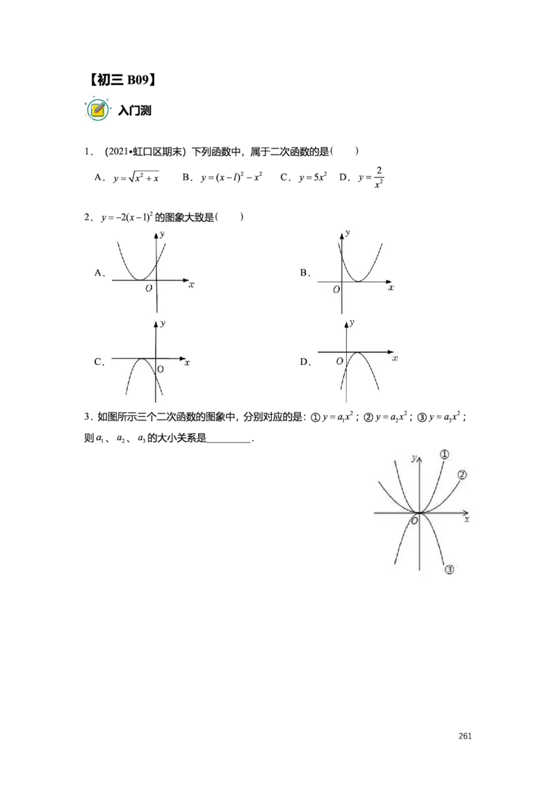 L9暑假（M）志高自习室小组课任务册2025版_初中资料合集_2025年秋初中《789年级暑假数学讲义》含6升7衔接（学生+教师版）上海专版_初三_志高_学生整合版PDF