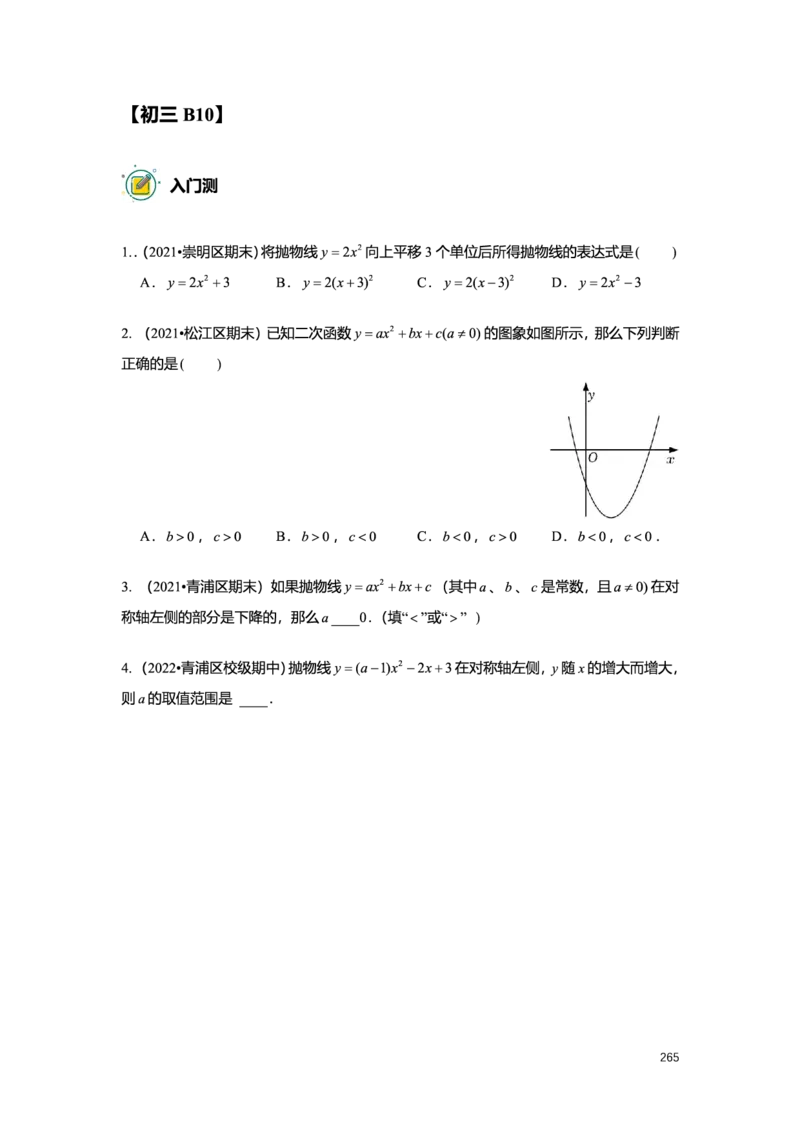 L9暑假（M）志高自习室小组课任务册2025版_初中资料合集_2025年秋初中《789年级暑假数学讲义》含6升7衔接（学生+教师版）上海专版_初三_志高_学生整合版PDF