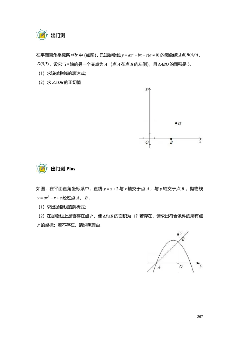 L9暑假（M）志高自习室小组课任务册2025版_初中资料合集_2025年秋初中《789年级暑假数学讲义》含6升7衔接（学生+教师版）上海专版_初三_志高_学生整合版PDF