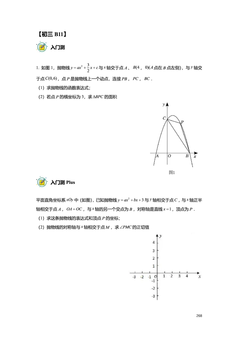L9暑假（M）志高自习室小组课任务册2025版_初中资料合集_2025年秋初中《789年级暑假数学讲义》含6升7衔接（学生+教师版）上海专版_初三_志高_学生整合版PDF