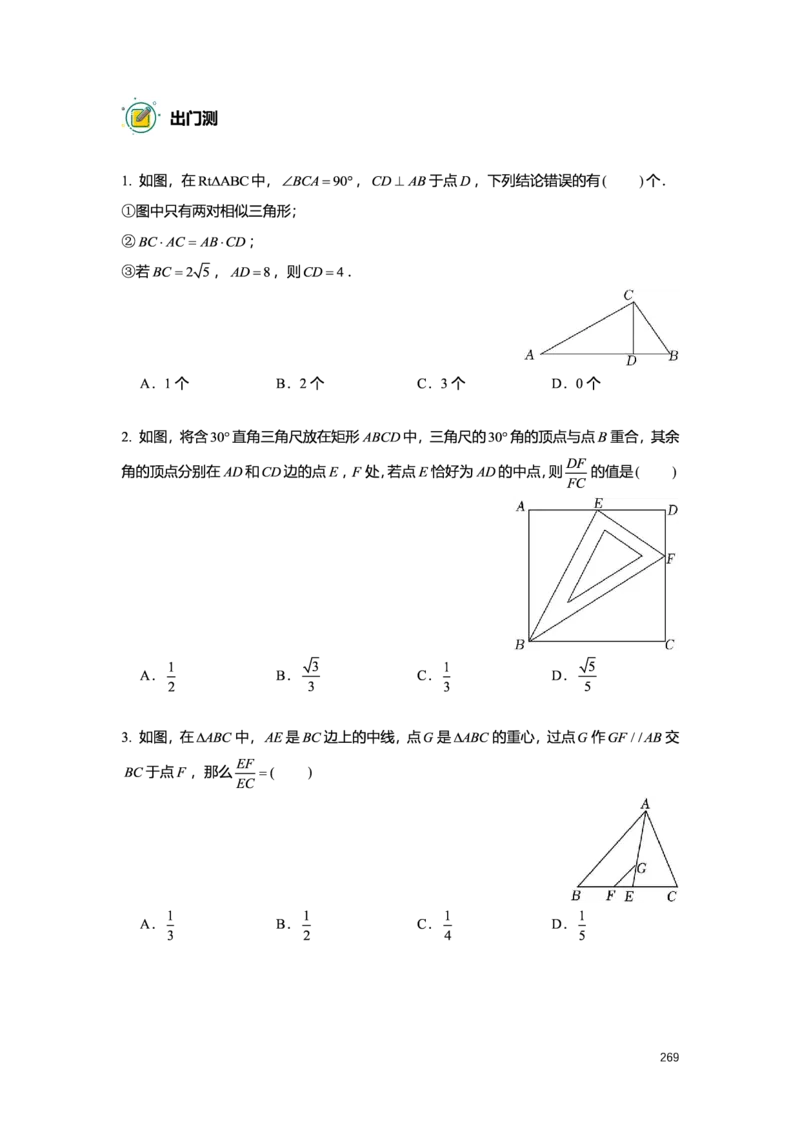 L9暑假（M）志高自习室小组课任务册2025版_初中资料合集_2025年秋初中《789年级暑假数学讲义》含6升7衔接（学生+教师版）上海专版_初三_志高_学生整合版PDF