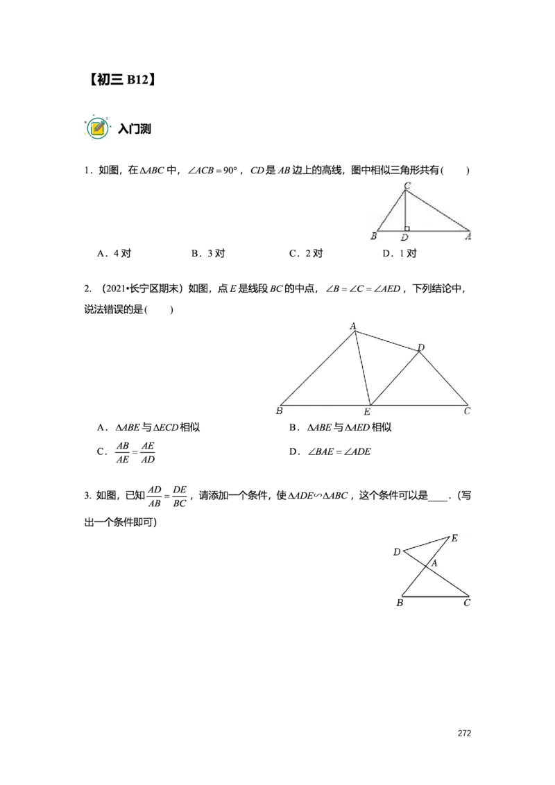 L9暑假（M）志高自习室小组课任务册2025版_初中资料合集_2025年秋初中《789年级暑假数学讲义》含6升7衔接（学生+教师版）上海专版_初三_志高_学生整合版PDF