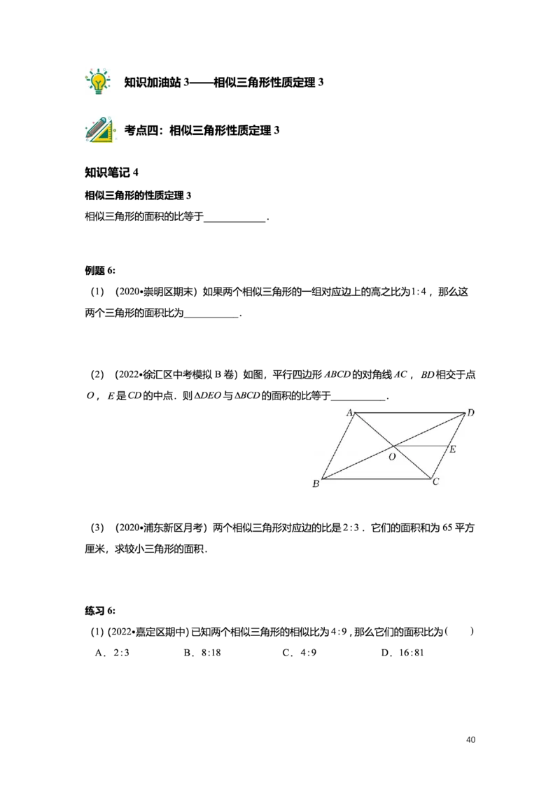 L9暑假（M）志高自习室小组课任务册2025版_初中资料合集_2025年秋初中《789年级暑假数学讲义》含6升7衔接（学生+教师版）上海专版_初三_志高_学生整合版PDF
