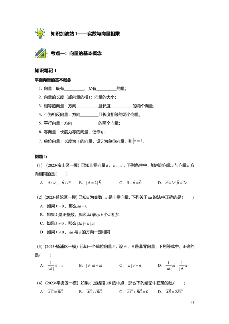 L9暑假（M）志高自习室小组课任务册2025版_初中资料合集_2025年秋初中《789年级暑假数学讲义》含6升7衔接（学生+教师版）上海专版_初三_志高_学生整合版PDF
