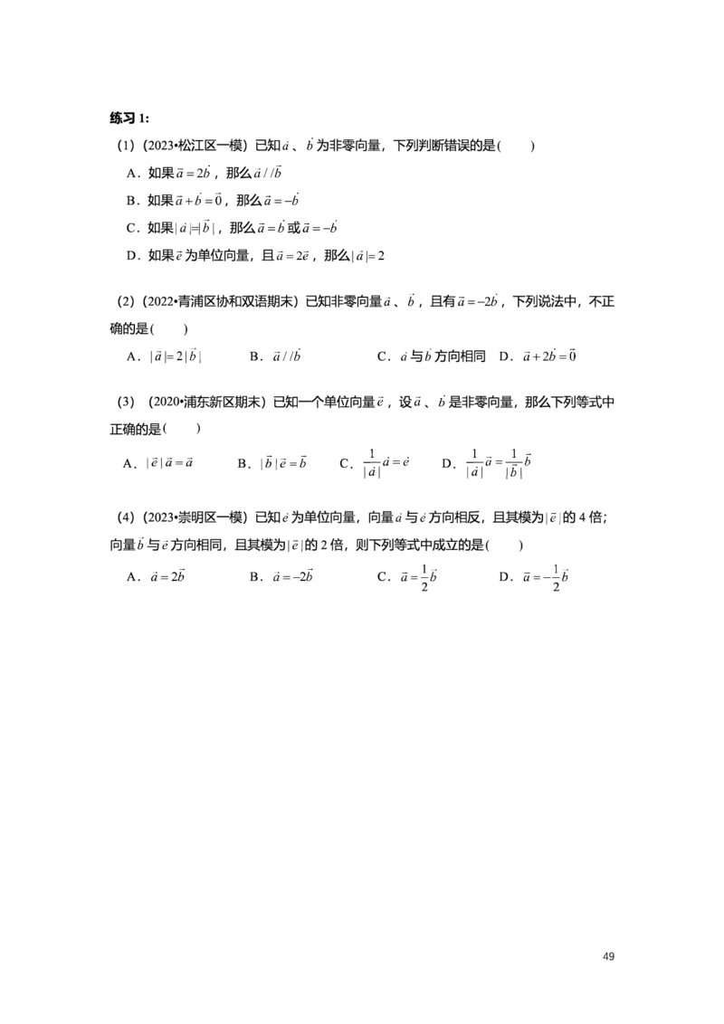 L9暑假（M）志高自习室小组课任务册2025版_初中资料合集_2025年秋初中《789年级暑假数学讲义》含6升7衔接（学生+教师版）上海专版_初三_志高_学生整合版PDF