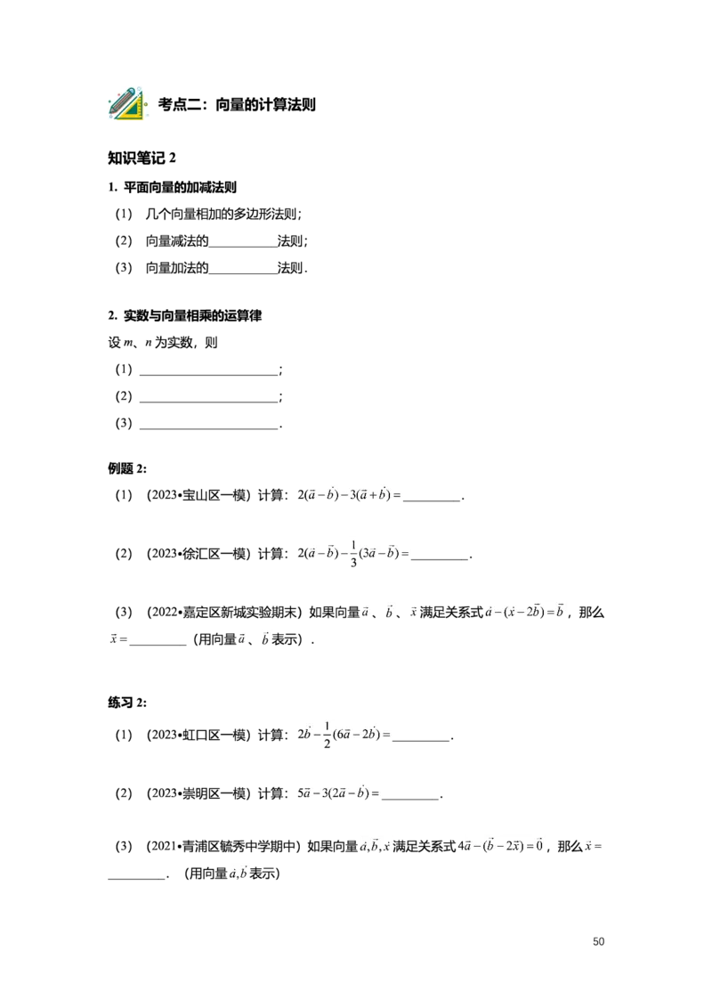 L9暑假（M）志高自习室小组课任务册2025版_初中资料合集_2025年秋初中《789年级暑假数学讲义》含6升7衔接（学生+教师版）上海专版_初三_志高_学生整合版PDF