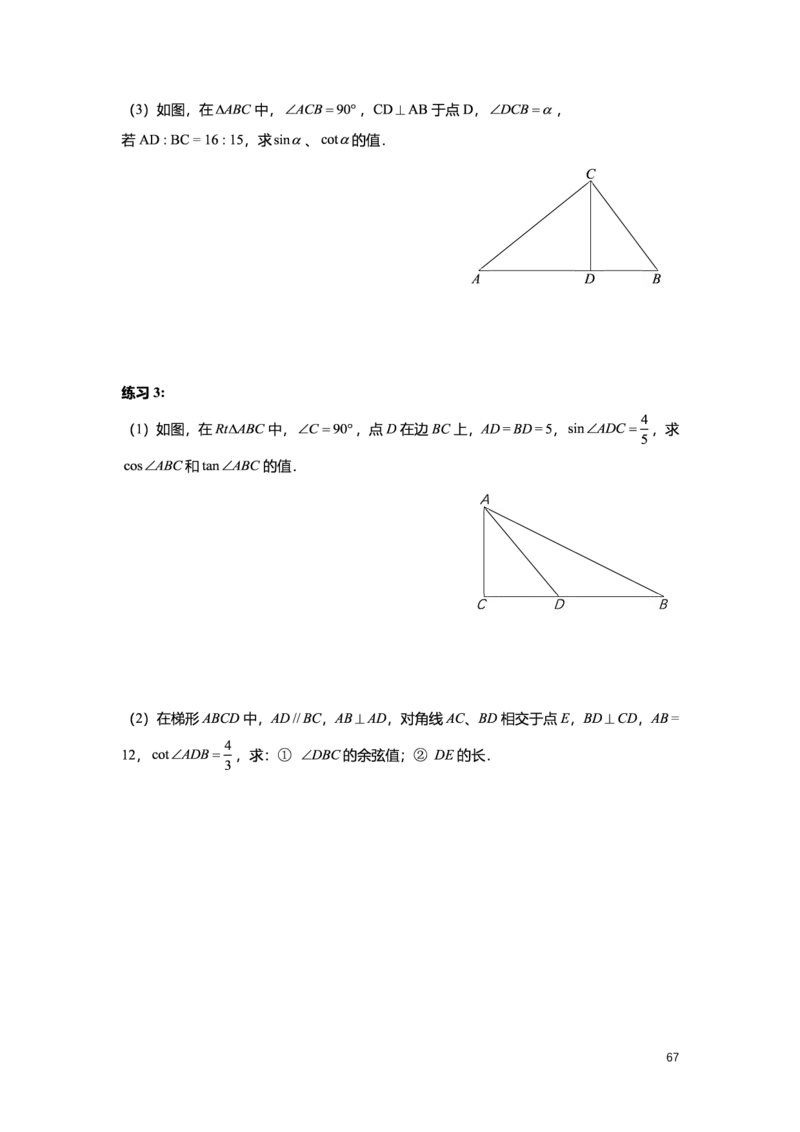 L9暑假（M）志高自习室小组课任务册2025版_初中资料合集_2025年秋初中《789年级暑假数学讲义》含6升7衔接（学生+教师版）上海专版_初三_志高_学生整合版PDF