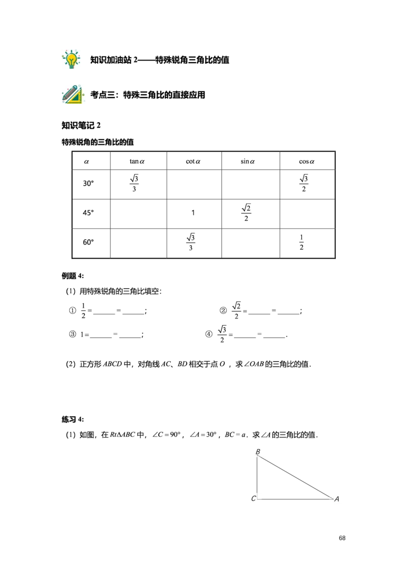 L9暑假（M）志高自习室小组课任务册2025版_初中资料合集_2025年秋初中《789年级暑假数学讲义》含6升7衔接（学生+教师版）上海专版_初三_志高_学生整合版PDF