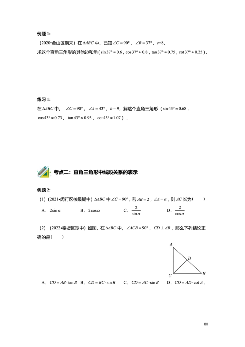 L9暑假（M）志高自习室小组课任务册2025版_初中资料合集_2025年秋初中《789年级暑假数学讲义》含6升7衔接（学生+教师版）上海专版_初三_志高_学生整合版PDF