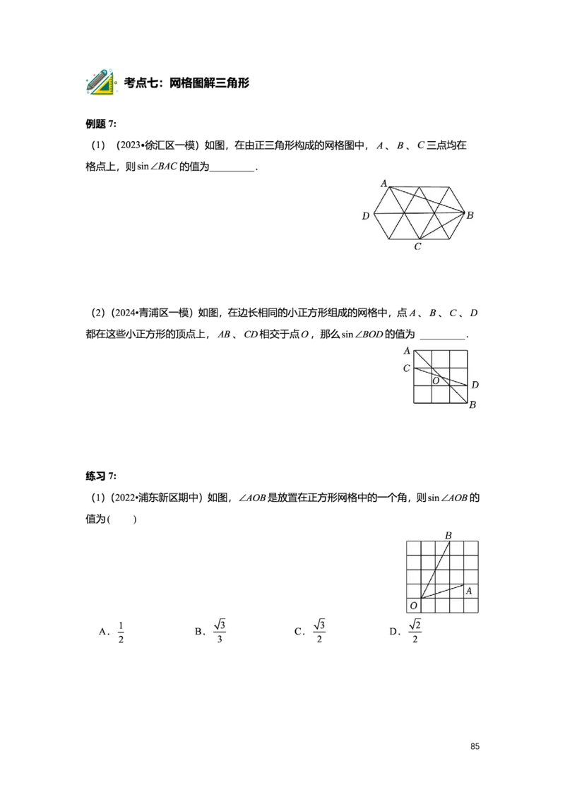 L9暑假（M）志高自习室小组课任务册2025版_初中资料合集_2025年秋初中《789年级暑假数学讲义》含6升7衔接（学生+教师版）上海专版_初三_志高_学生整合版PDF