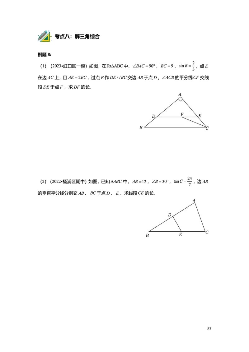 L9暑假（M）志高自习室小组课任务册2025版_初中资料合集_2025年秋初中《789年级暑假数学讲义》含6升7衔接（学生+教师版）上海专版_初三_志高_学生整合版PDF