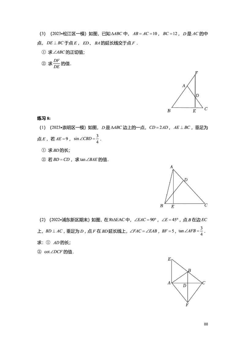 L9暑假（M）志高自习室小组课任务册2025版_初中资料合集_2025年秋初中《789年级暑假数学讲义》含6升7衔接（学生+教师版）上海专版_初三_志高_学生整合版PDF