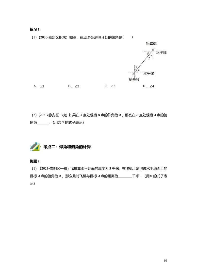 L9暑假（M）志高自习室小组课任务册2025版_初中资料合集_2025年秋初中《789年级暑假数学讲义》含6升7衔接（学生+教师版）上海专版_初三_志高_学生整合版PDF
