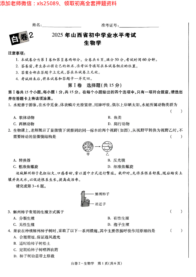 白卷2生物学_初中资料合集_万唯2025万唯中考《黑白卷-地生》多地版本（已更12省）_2025《万唯中考&bull;黑白卷》地生（山西）