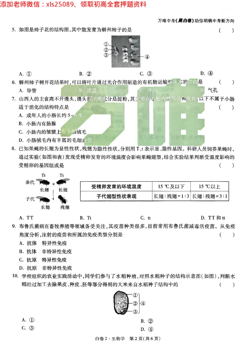 白卷2生物学_初中资料合集_万唯2025万唯中考《黑白卷-地生》多地版本（已更12省）_2025《万唯中考&bull;黑白卷》地生（山西）
