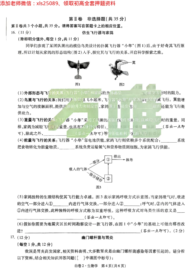 白卷2生物学_初中资料合集_万唯2025万唯中考《黑白卷-地生》多地版本（已更12省）_2025《万唯中考&bull;黑白卷》地生（山西）