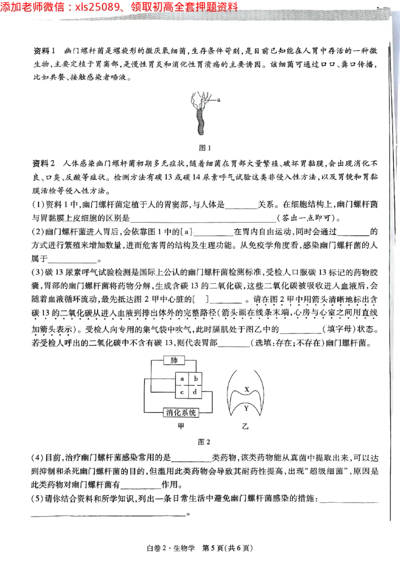 白卷2生物学_初中资料合集_万唯2025万唯中考《黑白卷-地生》多地版本（已更12省）_2025《万唯中考&bull;黑白卷》地生（山西）