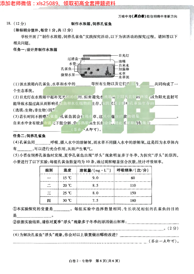 白卷2生物学_初中资料合集_万唯2025万唯中考《黑白卷-地生》多地版本（已更12省）_2025《万唯中考&bull;黑白卷》地生（山西）