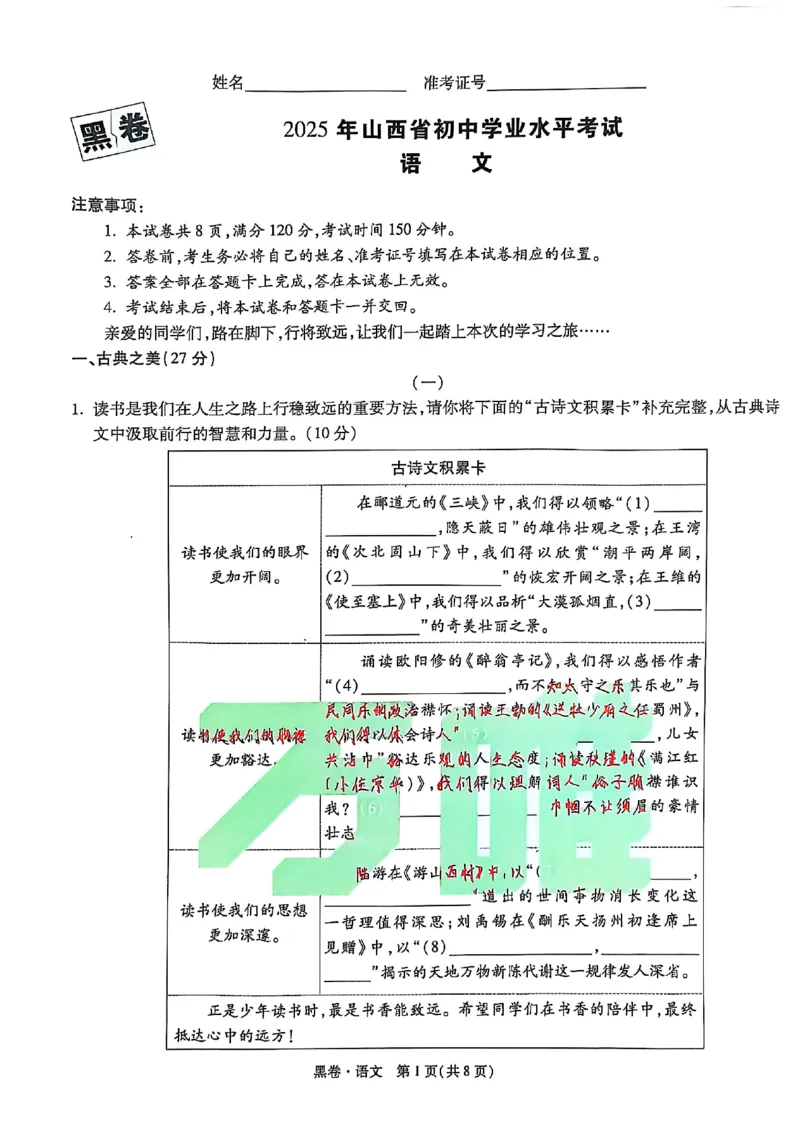 2025《万唯中考&bull;山西黑白卷》语文黑卷_初中资料合集_2025《万唯中考&bull;黑白卷》多地方版（更30省）_2025《万唯中考&bull;山西黑白卷》7科
