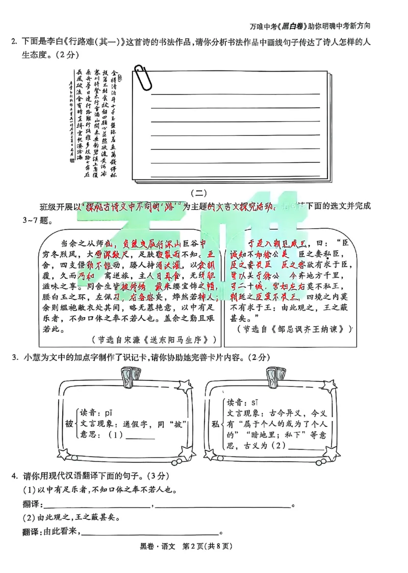 2025《万唯中考&bull;山西黑白卷》语文黑卷_初中资料合集_2025《万唯中考&bull;黑白卷》多地方版（更30省）_2025《万唯中考&bull;山西黑白卷》7科