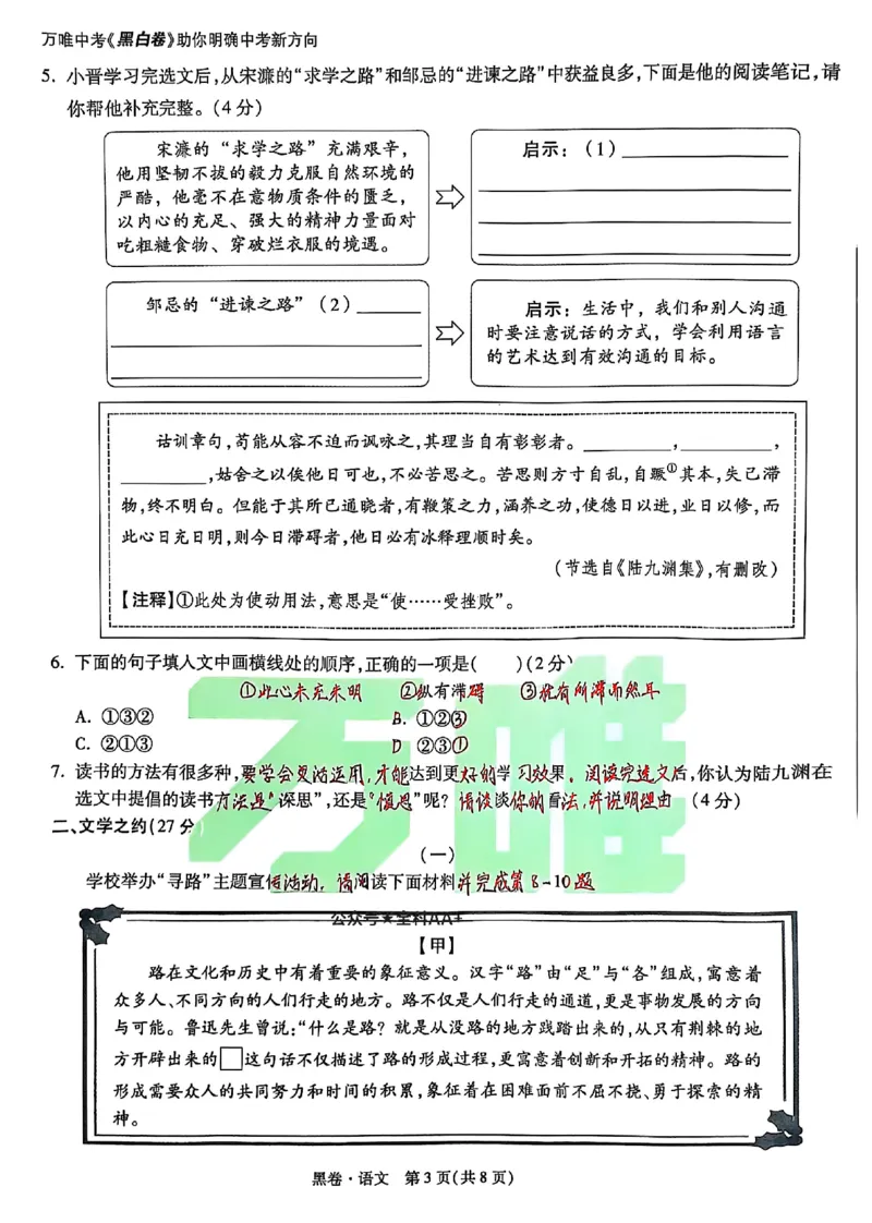 2025《万唯中考&bull;山西黑白卷》语文黑卷_初中资料合集_2025《万唯中考&bull;黑白卷》多地方版（更30省）_2025《万唯中考&bull;山西黑白卷》7科