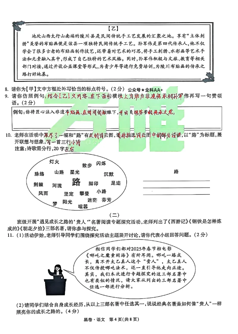 2025《万唯中考&bull;山西黑白卷》语文黑卷_初中资料合集_2025《万唯中考&bull;黑白卷》多地方版（更30省）_2025《万唯中考&bull;山西黑白卷》7科