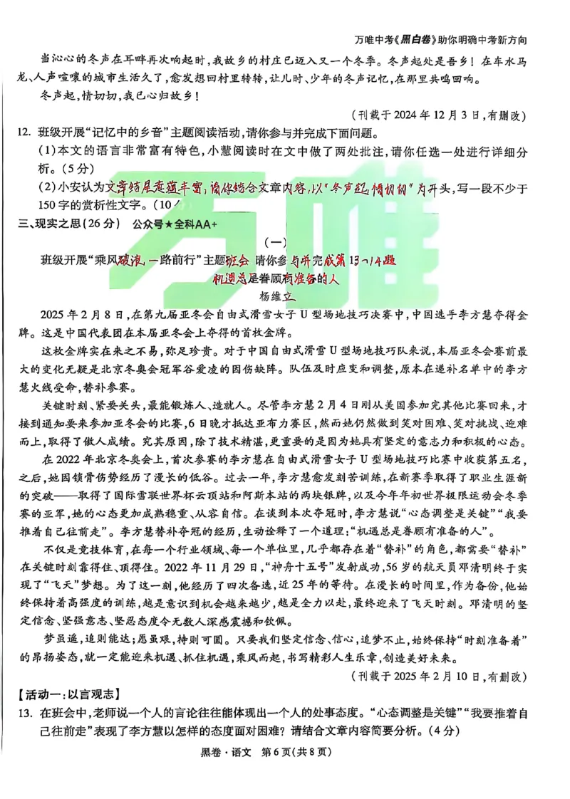 2025《万唯中考&bull;山西黑白卷》语文黑卷_初中资料合集_2025《万唯中考&bull;黑白卷》多地方版（更30省）_2025《万唯中考&bull;山西黑白卷》7科