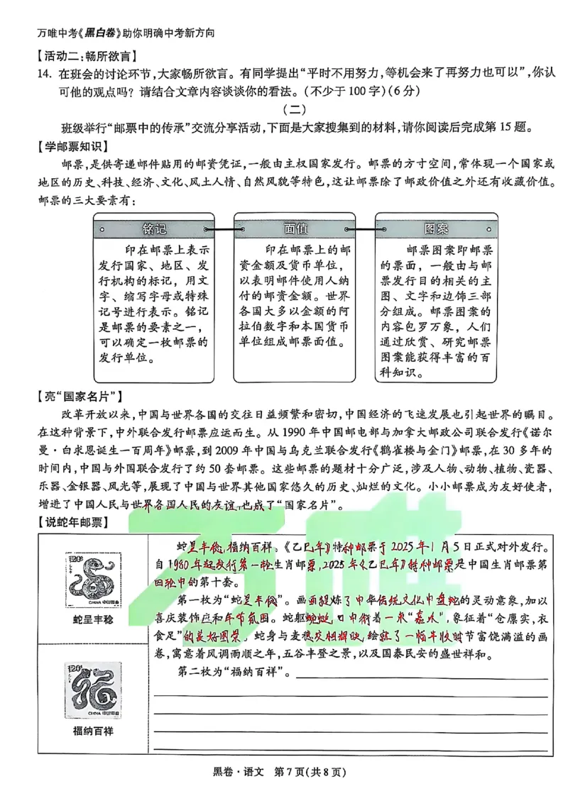 2025《万唯中考&bull;山西黑白卷》语文黑卷_初中资料合集_2025《万唯中考&bull;黑白卷》多地方版（更30省）_2025《万唯中考&bull;山西黑白卷》7科
