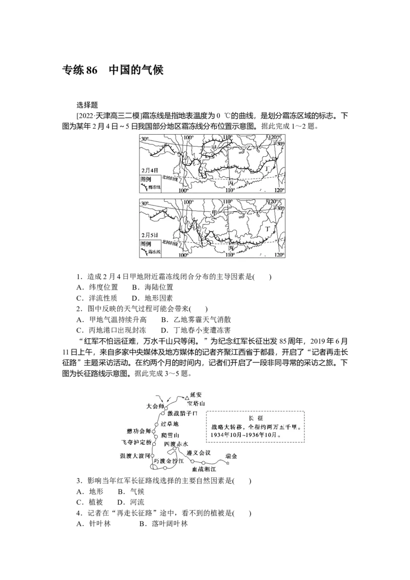 专练86　_9.2025地理总复习_2023年新高考复习资料_专项复习_2023《微专题&middot;小练习》&middot;地理&middot;新教材&middot;XL-9