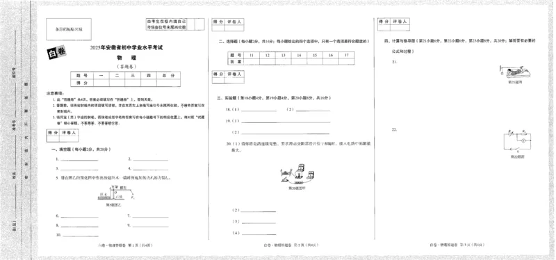 白卷-答题卡_理化_初中资料合集_2025《万唯中考&bull;黑白卷》多地方版（更30省）_2025《万唯中考&bull;黑白卷》7科全套（安徽）_黑白卷-分开版_黑白卷-化学