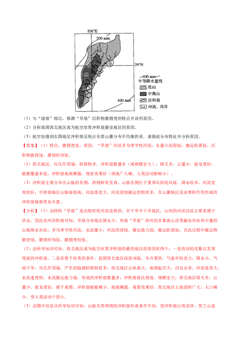 地理微考点：冲积扇的新考法-备战2023年高考总复习地理微考点狙击与专项突破_9.2025地理总复习_2023年新高考复习资料_专项复习_备战2023年高考地理总复习微考点狙击与专项测练_先导辑