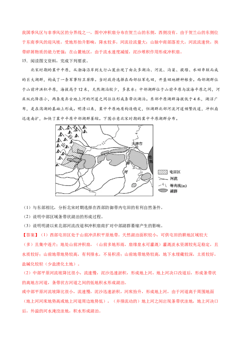 地理微考点：冲积扇的新考法-备战2023年高考总复习地理微考点狙击与专项突破_9.2025地理总复习_2023年新高考复习资料_专项复习_备战2023年高考地理总复习微考点狙击与专项测练_先导辑